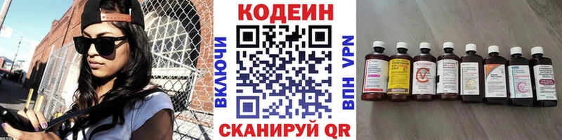 Codein напиток Lean (лин)  Купить где  Котово 
